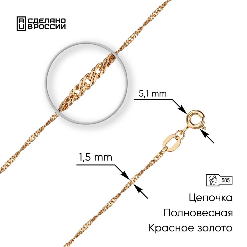 ВИКИ Цепочка Золото красное 585 пробы #1