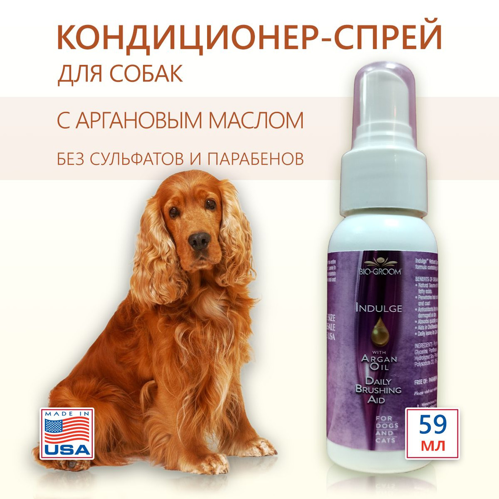 Bio-Groom Indulge Spray кондиционер-спрей с аргановым маслом для собак и кошек, 59 мл  #1