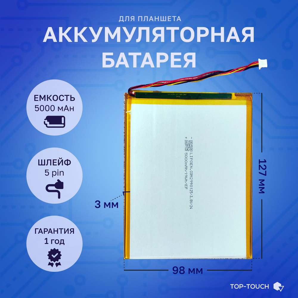 Аккумулятор для планшета JJY30100140, 3,8 V, 5000 mAh , 127мм x 98мм x 3мм , коннектор 5 PIN  #1