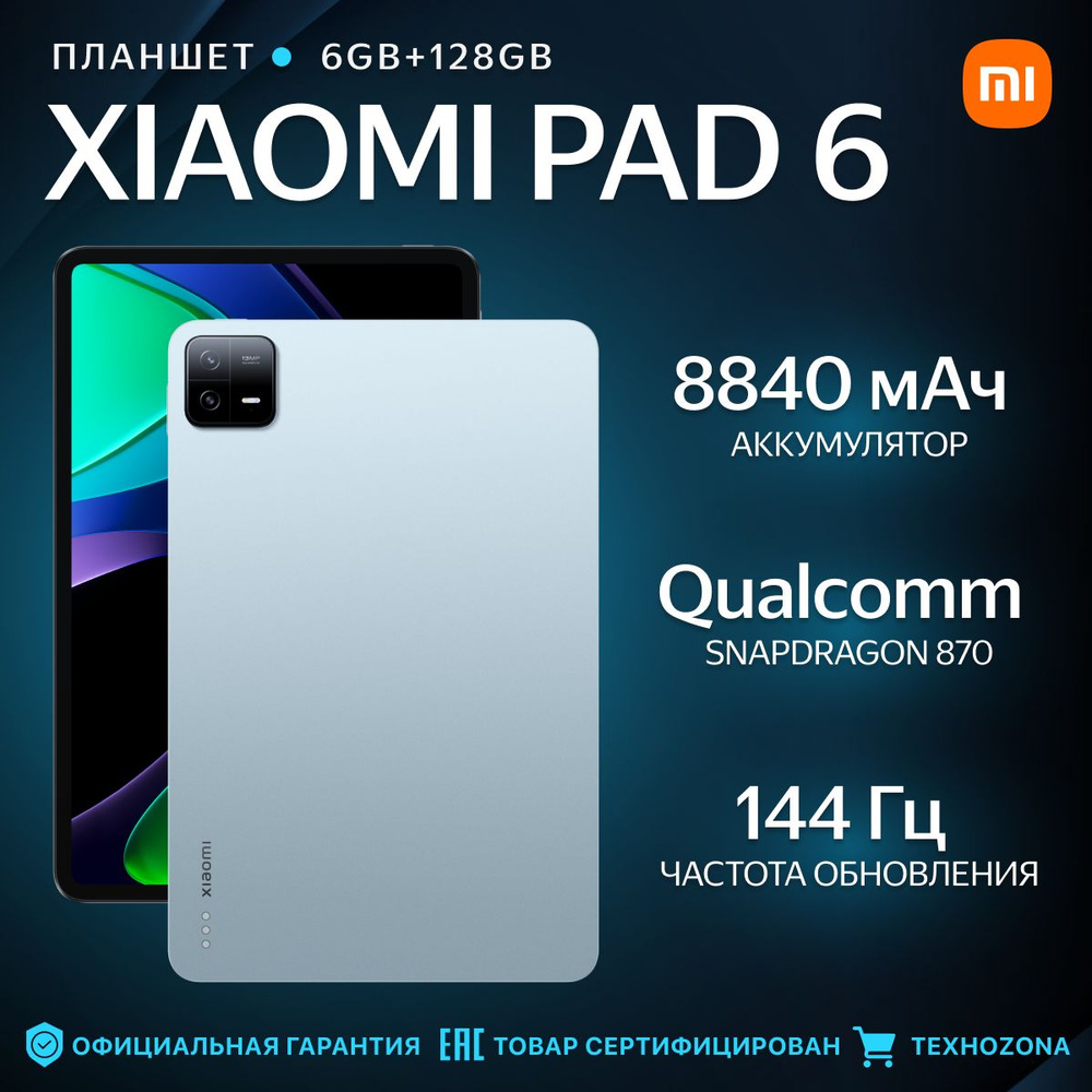 Планшет Xiaomi Pad 6 6GB+128GB Blue #1