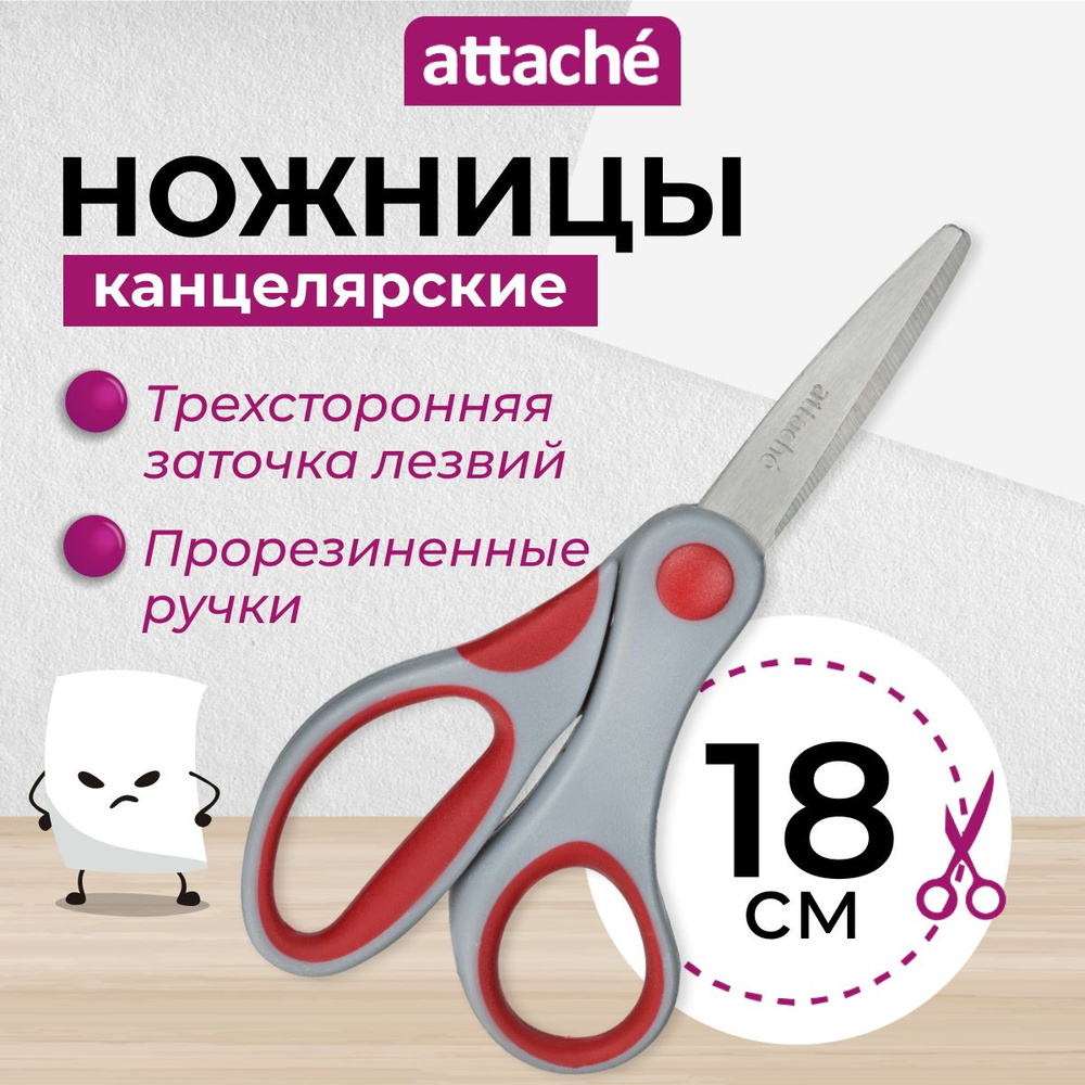 Ножницы канцелярские Attache универсальные 130 мм #1