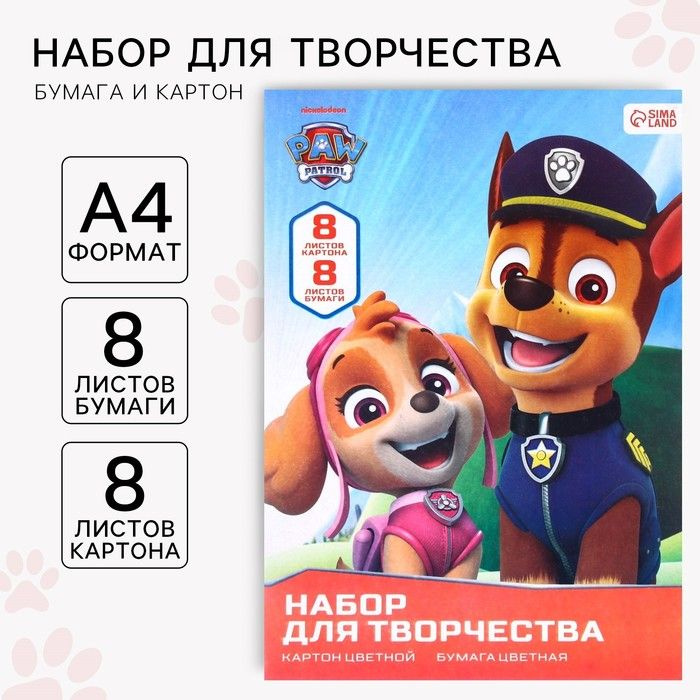 Набор "Paw Patrol" А4 8л цветного одностороннего мелованного картона и 8л цветной двусторонней бумаги #1