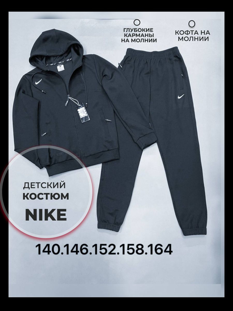 Костюм спортивный Nike #1