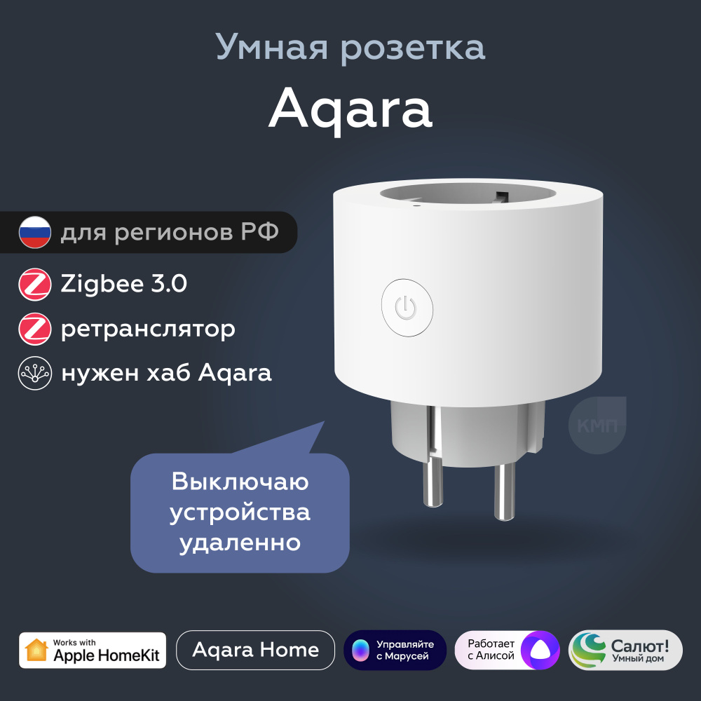 Умная розетка Aqara SP-EUC01, умный дом, белый #1