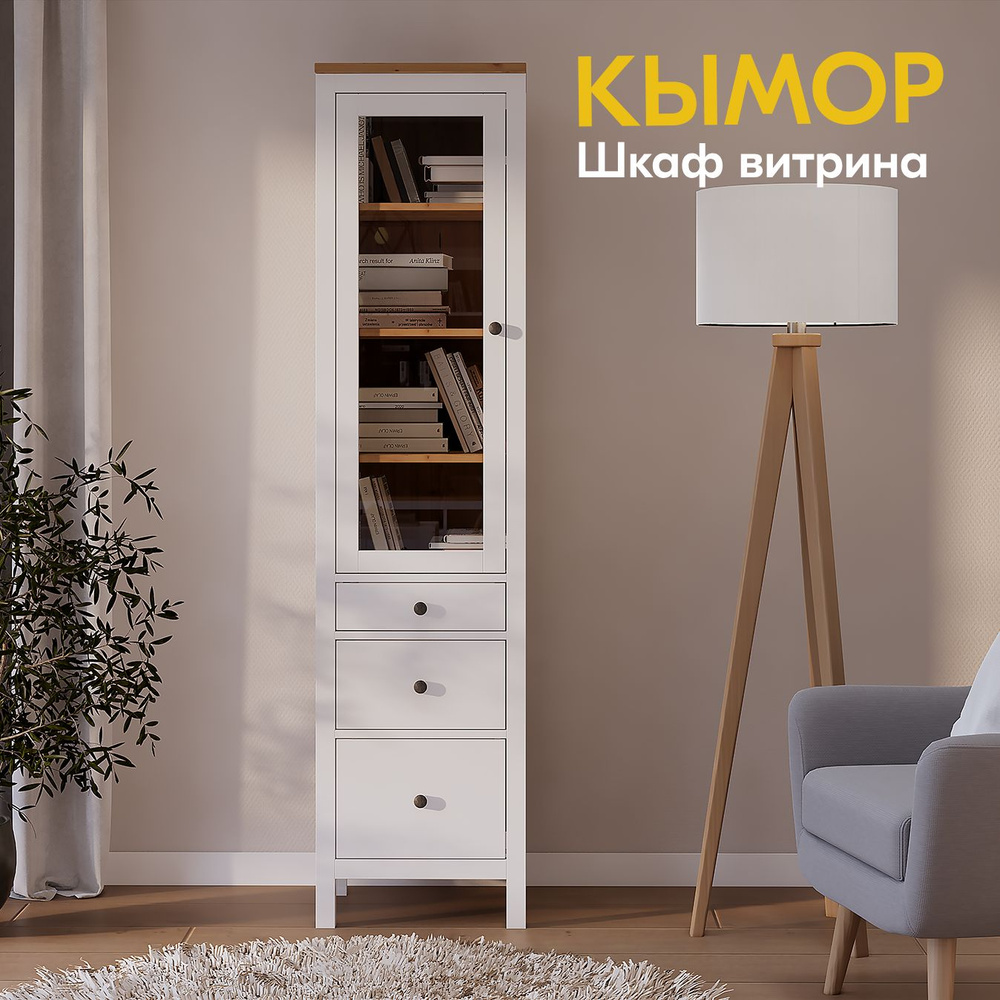 IKEA Шкаф-витрина Шкаф-витрина КЫМОР 3 ящика 49х198х37, 49х37х198 см Уцененный товар  #1