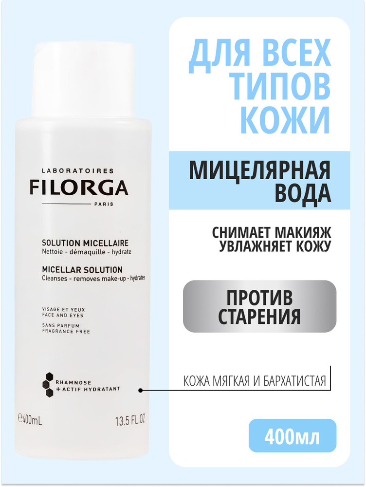 Мицеллярная вода "Anti-Age" Filorga 400 мл #1