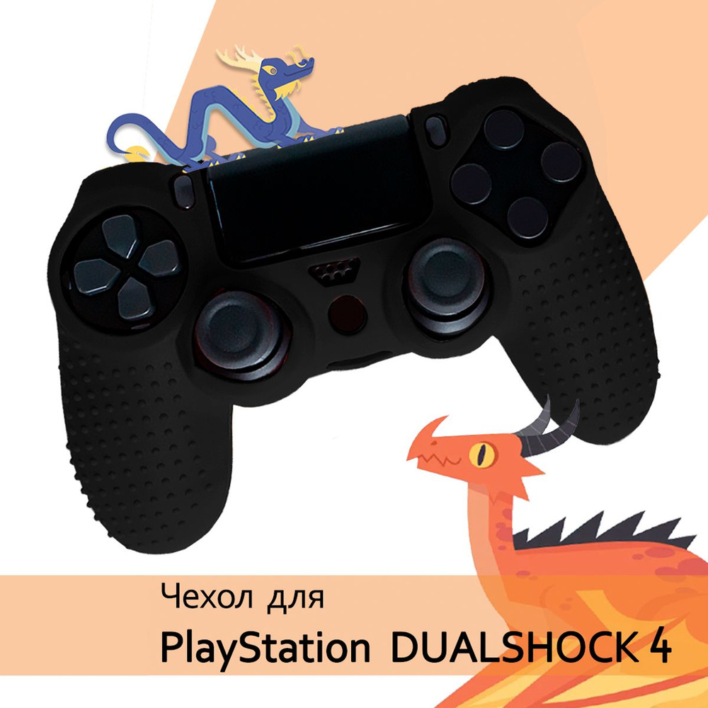 Для Playstation 4. Защитный чехол накладка для джойстика Sony Playstation 4, для геймпада PS4, накладки #1