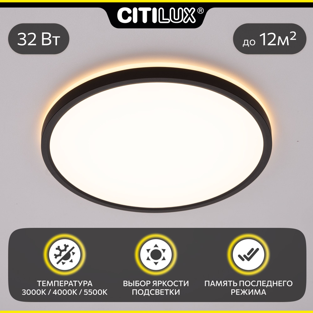 Светильник настенно-потолочный Citilux NORMA CL748321 LED Чёрный с подсветкой  #1