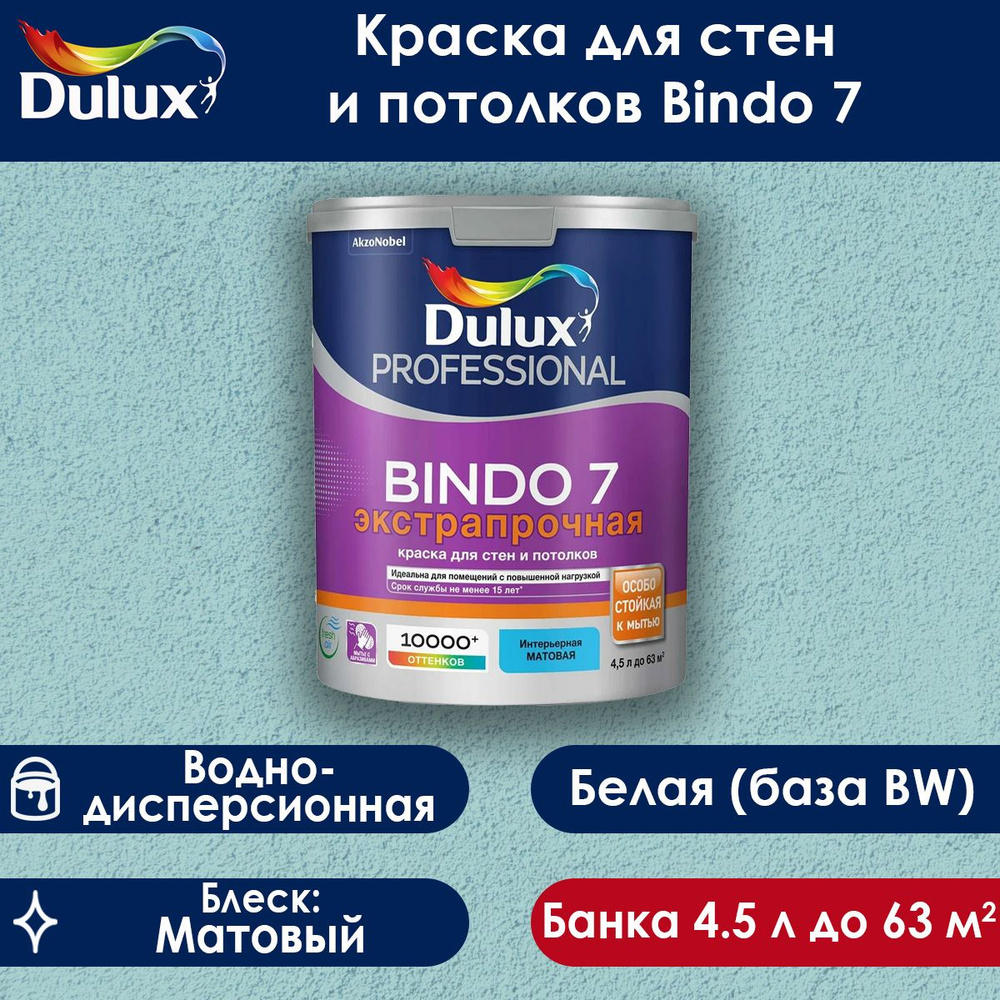 Интерьерная краска Dulux Bindo 7 для стен и потолков база BW белая 4.5 л  #1