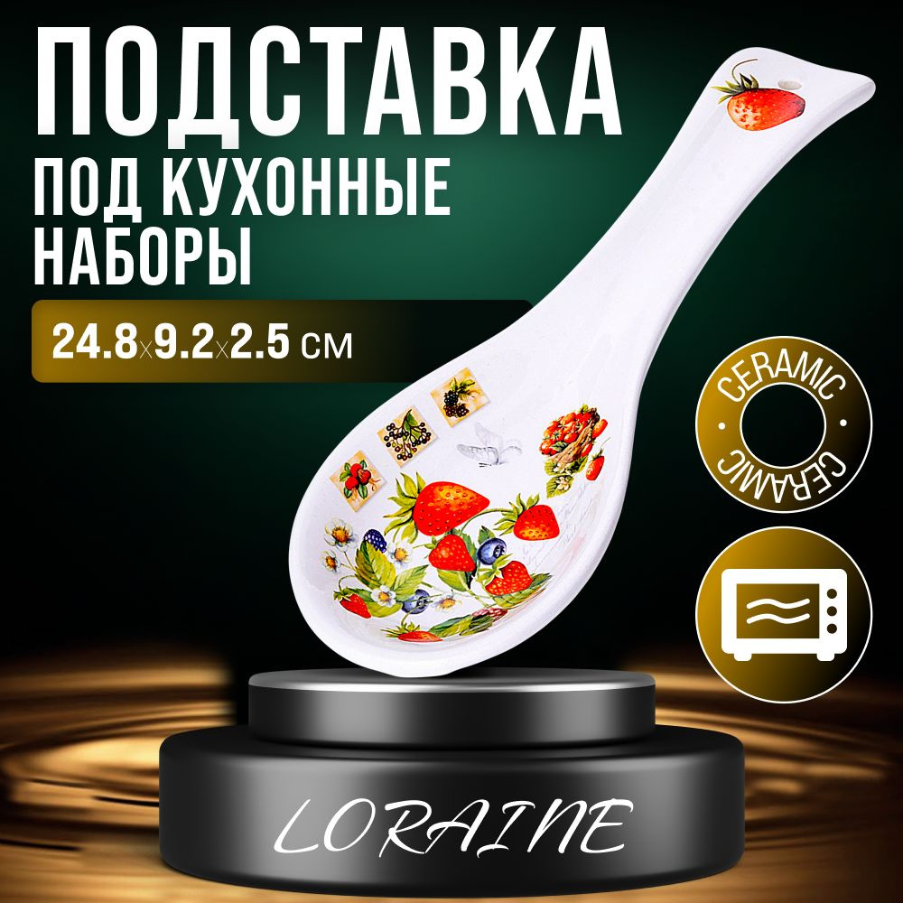 Подставка для ложки LORAINE 30327 #1