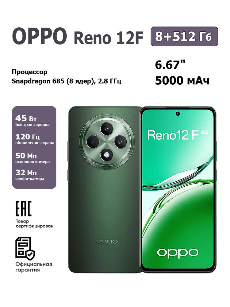 OPPO Смартфон Reno 12F 4G Ростест (EAC) 8/512 ГБ, темно-зеленый #1