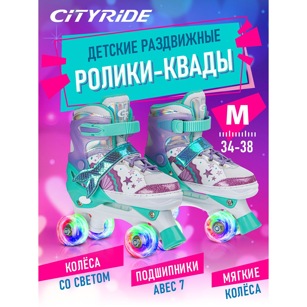 Коньки роликовые CITYRIDE #1