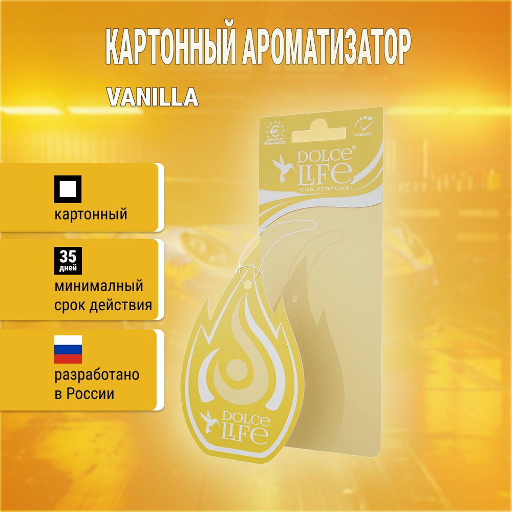 Dolce Life Ароматизатор автомобильный, Vanilla #1