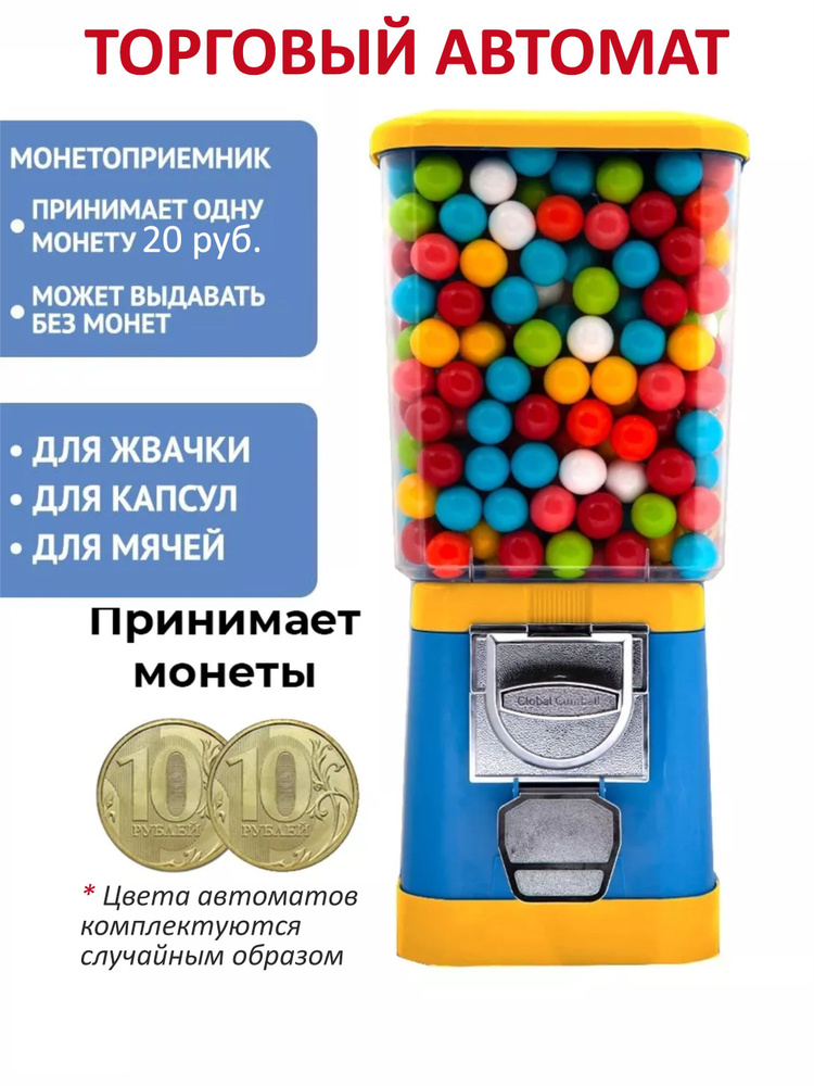 Автомат торговый механический, 20 руб. #1