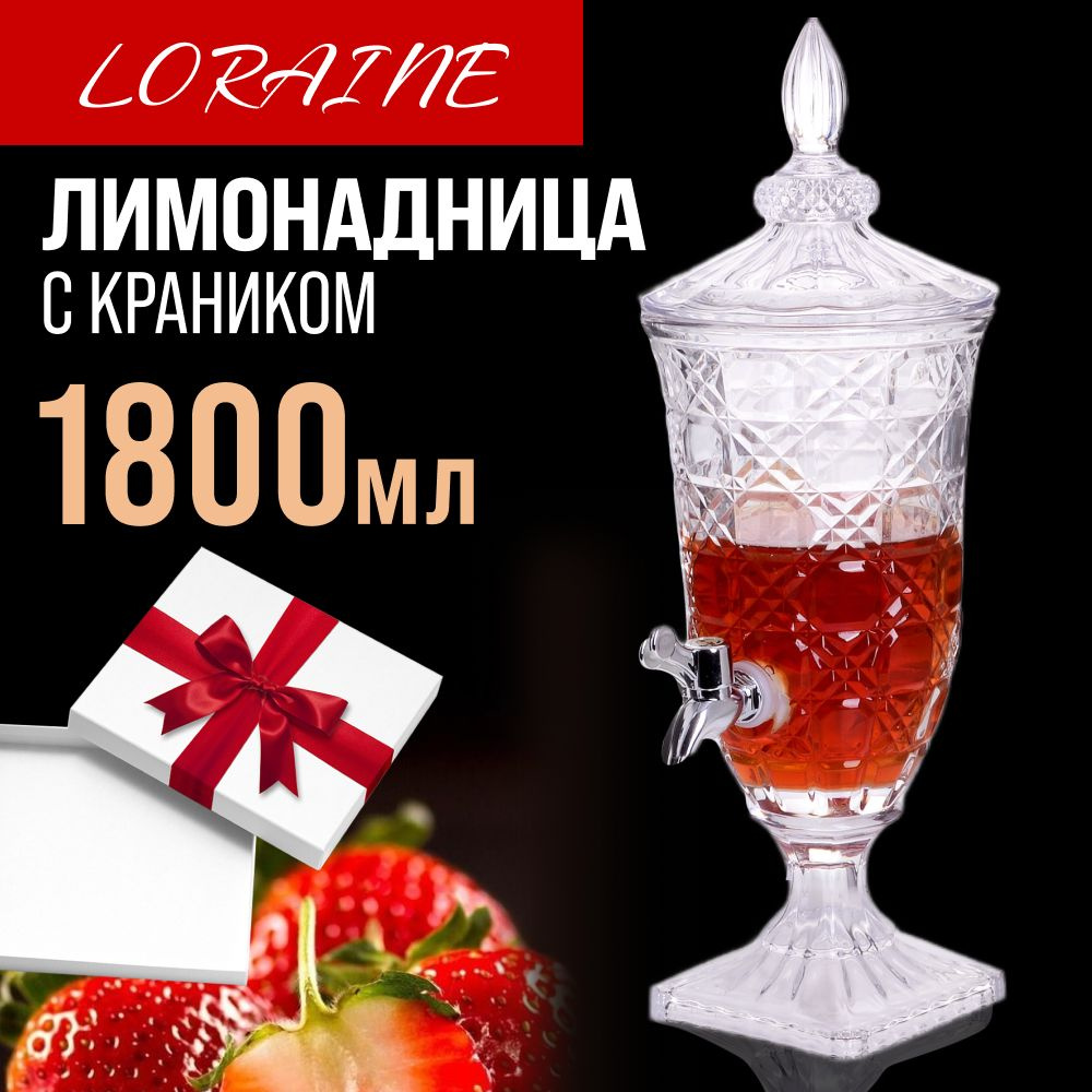 Лимонадница 1,8 л с краном Loraine #1