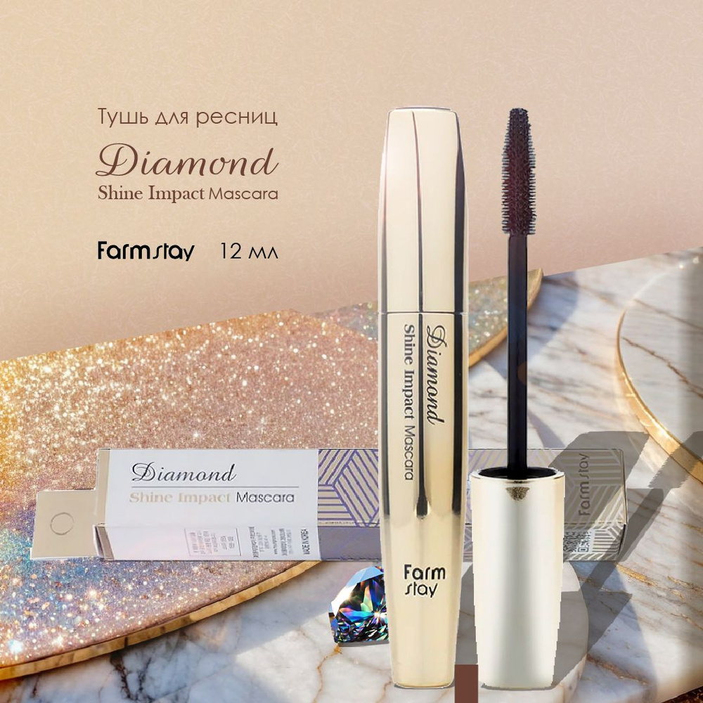 Тушь для ресниц, Fаrmstay, Diamond Shine Impact Mascara, чёрная, 12 мл #1