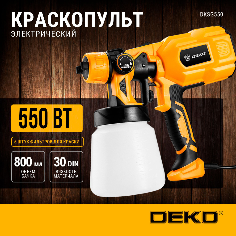 Краскопульт электрический DEKO DKSG550 #1