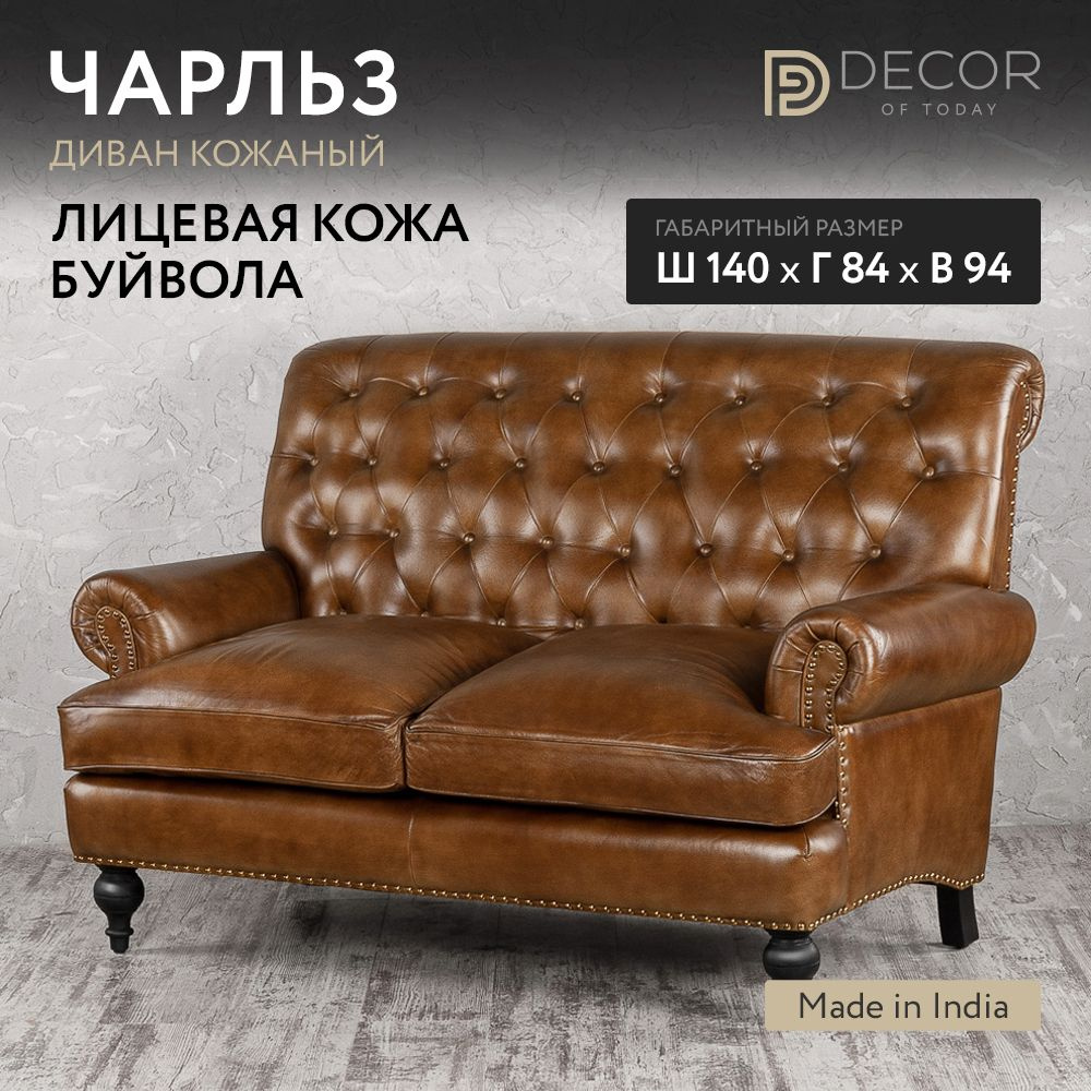 Прямой диван, натуральная кожа буйвола, "Чарльз", Decor of Today, механизм нераскладной, 140x84x94 (габариты) #1