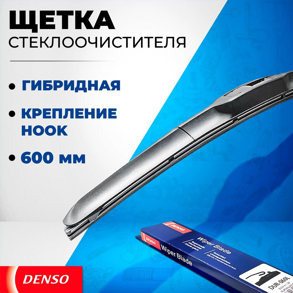 Щетка стеклоочистителя DENSO Hybrid (600 мм), под крючок #1