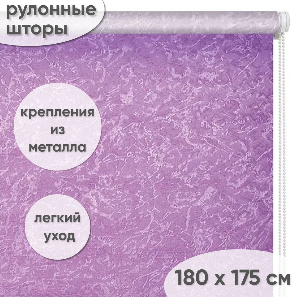 Рулонные жалюзи на окна "Сноу", 180 х 175 см, цвет лаванда #1