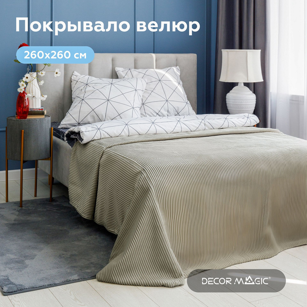 Покрывало на кровать 260х260 TRIO CILIUM CREAM #1