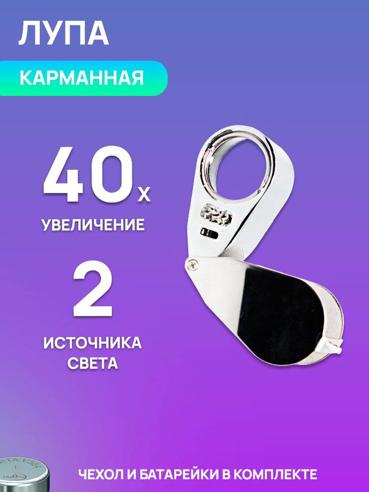 MaxBoom Лупа 40-кратная, диаметр: 30 мм #1