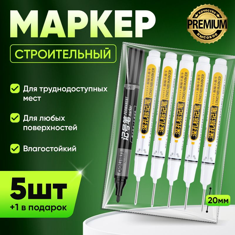 Маркер строительный белый / для разметки с тонким наконечником / набор 5 штук  #1