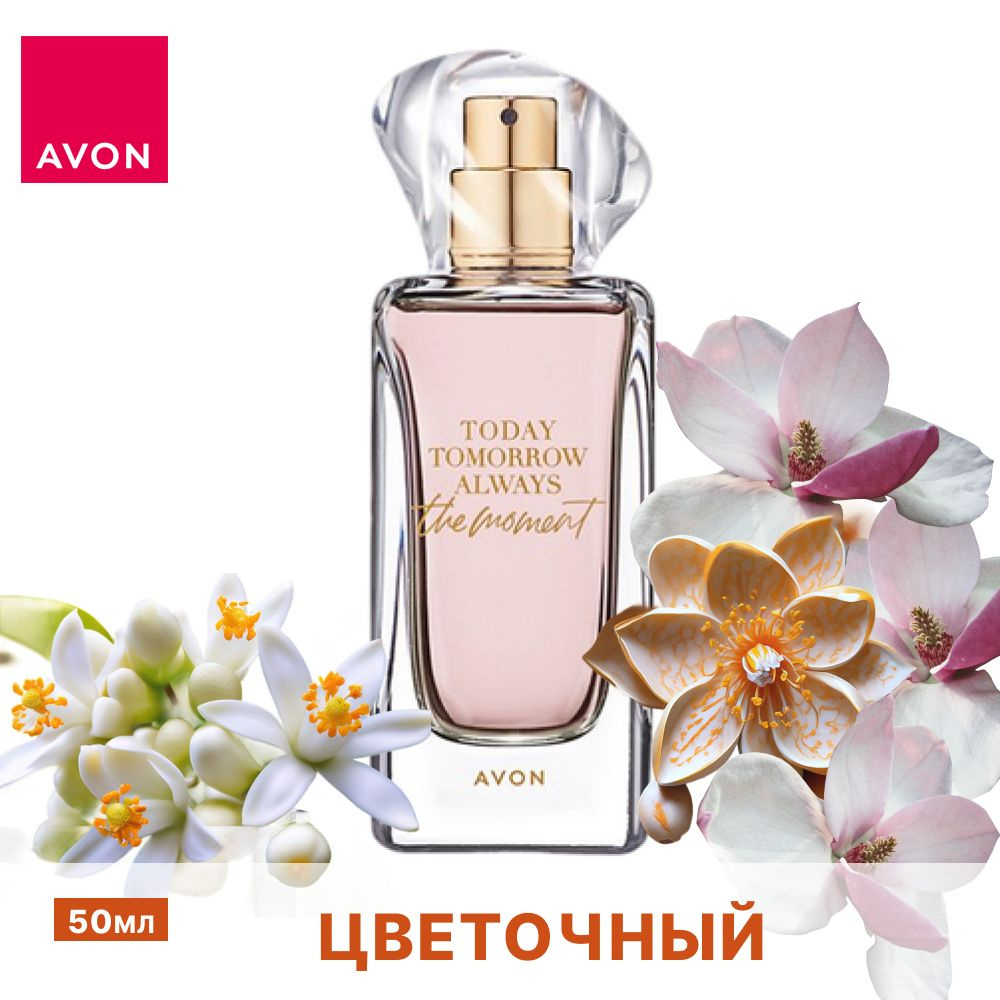 AVON Вода парфюмерная Тудей зе момент 50 мл #1