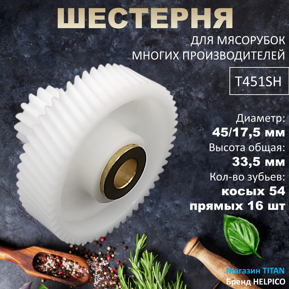 Шестерня (шестеренка) универсальная с металлическим валом для мясорубки  #1