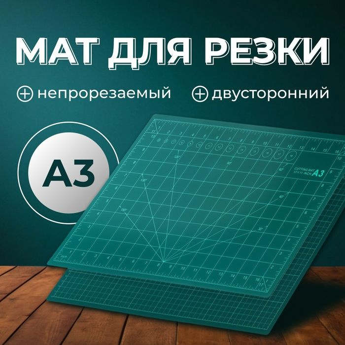 Мат для резки, трёхслойный, 45 30 см, А3, цвет зелёный #1