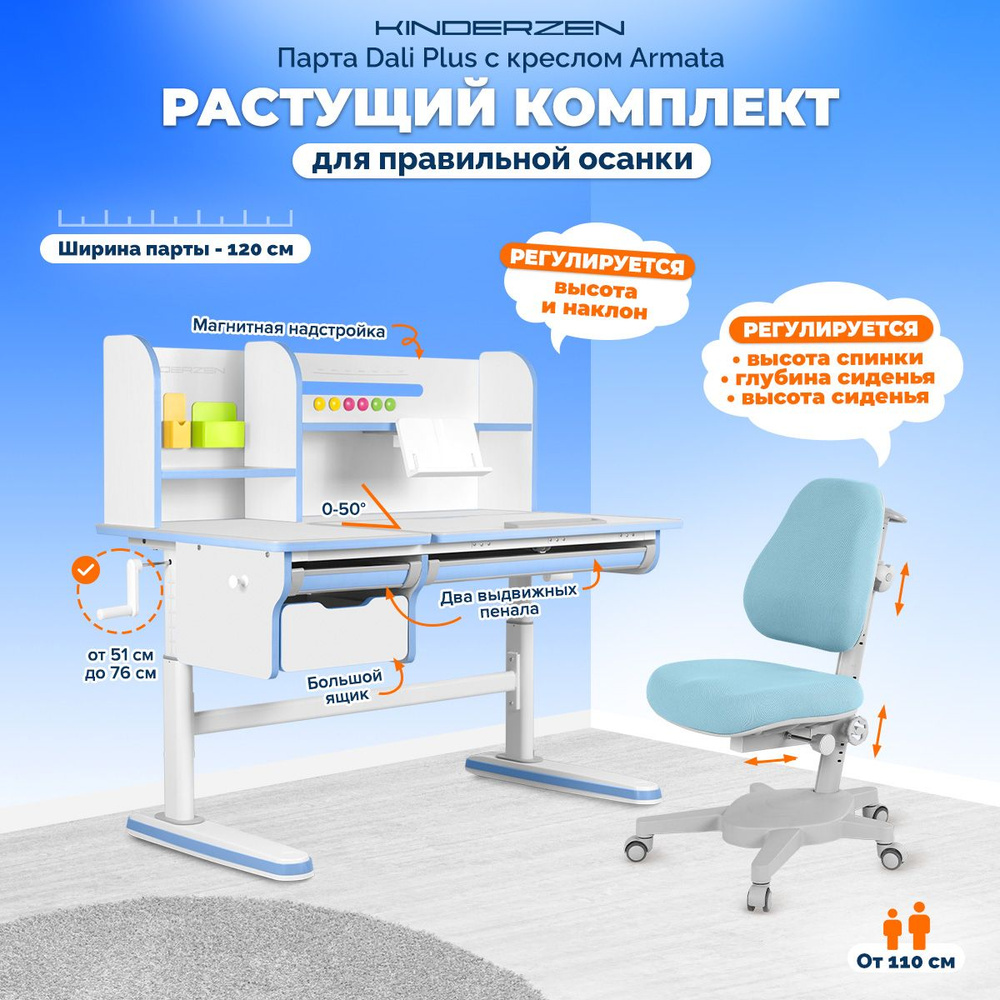 Ортопедический комплект Dali plus: растущая детская парта-трансформер + регулируемое растущее кресло #1