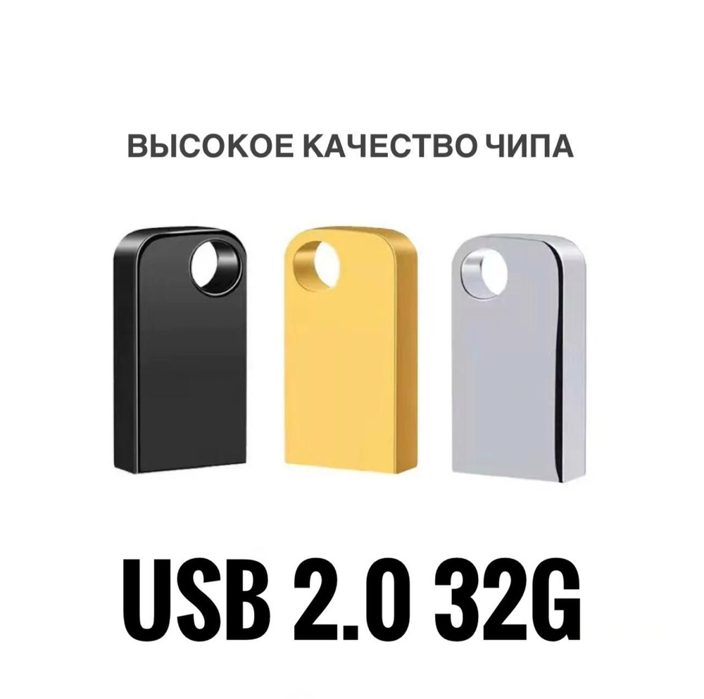 USB-флеш-накопитель Автомобильная флешка-флешка-USB накопитель 32 ГБ, золотой  #1