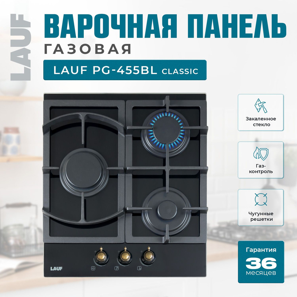 LAUF Газовая варочная панель PG-455, бронза, черный #1