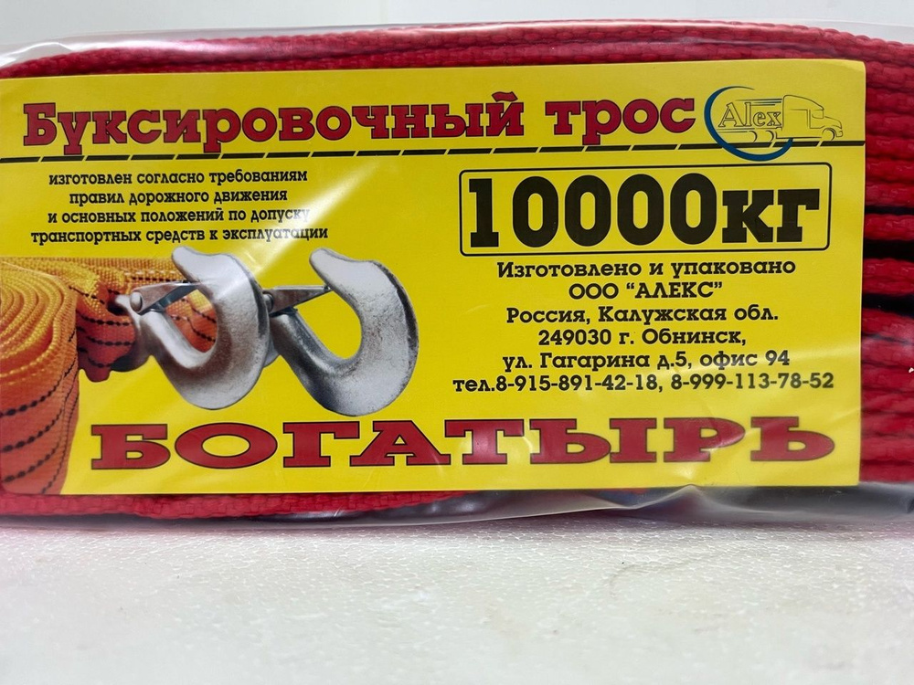 БОГАТЫРЬ Трос буксировочный, 6 м, нагрузка до 10 т #1