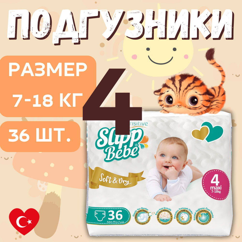 Подгузники SLIPP BEBE Twin № 4 (7-18 кг) 36 шт #1