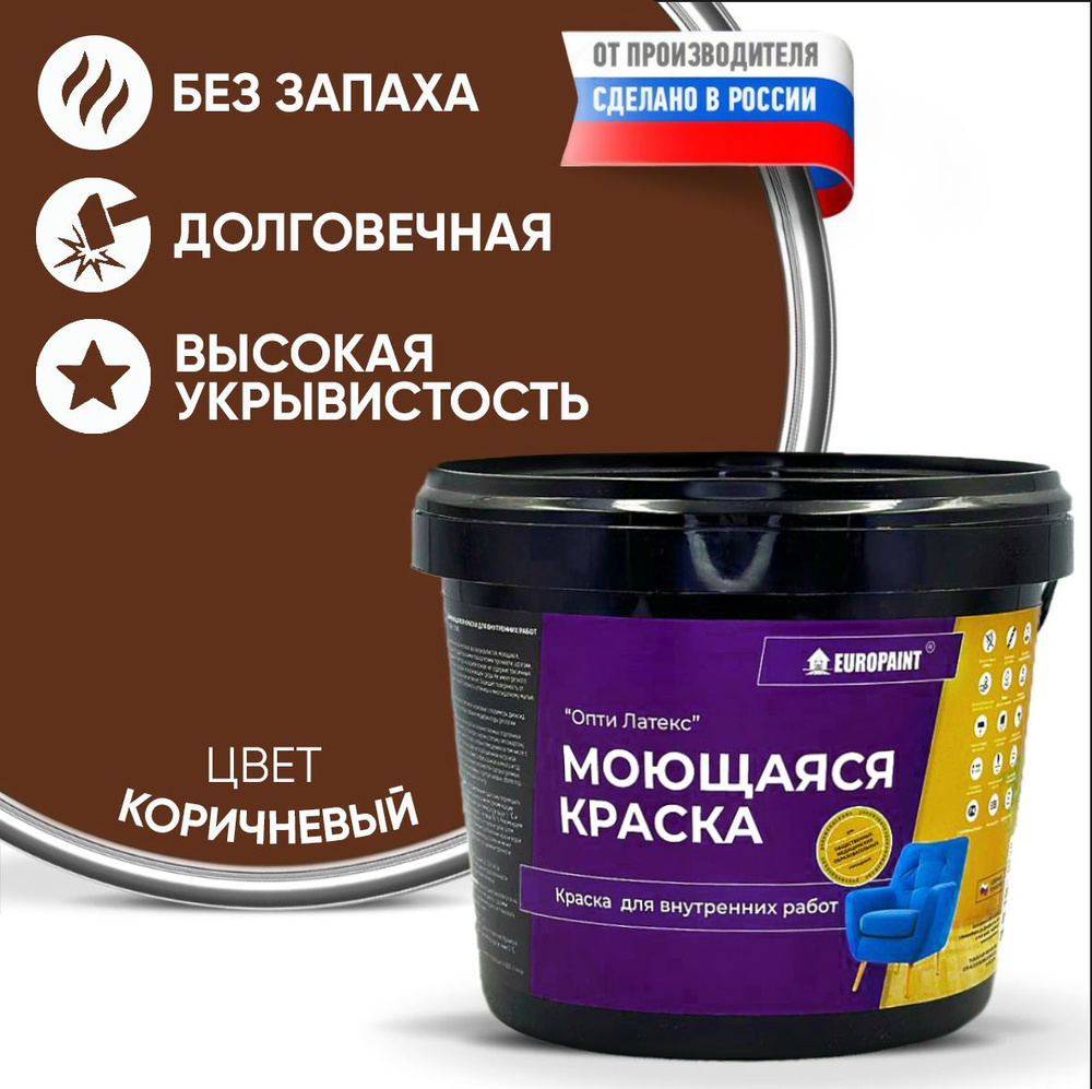 Краска моющаяся, водоэмульсионная для стен и интерьера EUROPAINT , 4 кг, Коричневый  #1