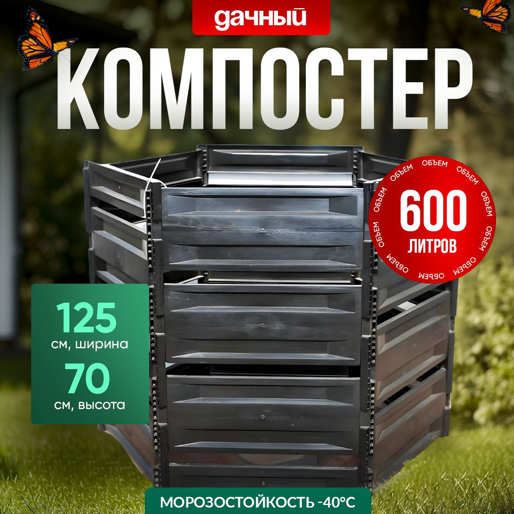 Компостер садовый 600л #1