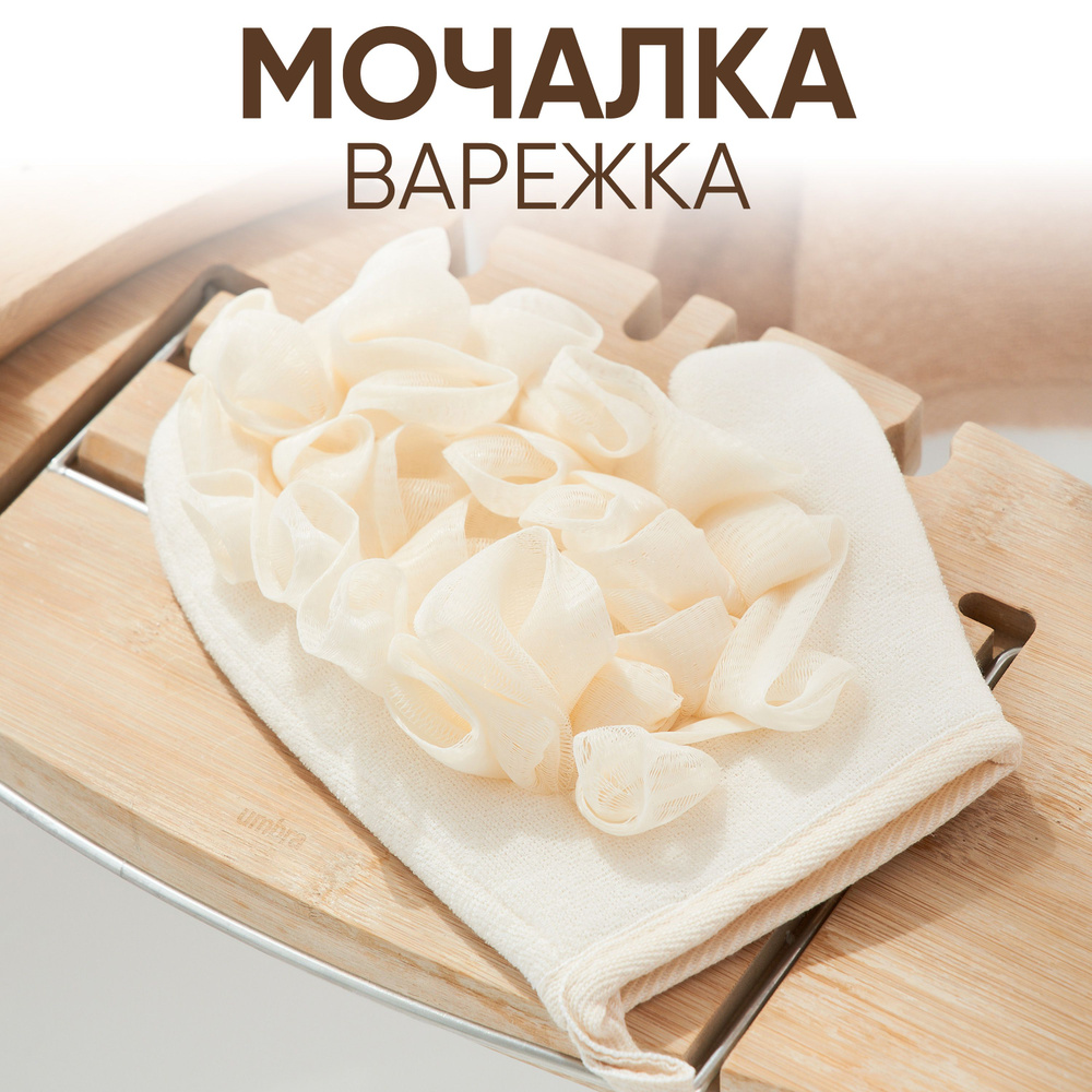 Мочалка - варежка для тела массажная, мочалка для душа, мужская, женская  #1