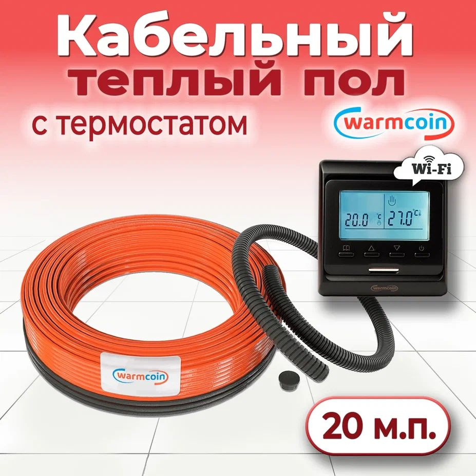 Теплый пол под плитку 20 м.п. с терморегулятором Wi-Fi Warmcoin ЭКО 15 ВТ/м.п.  #1