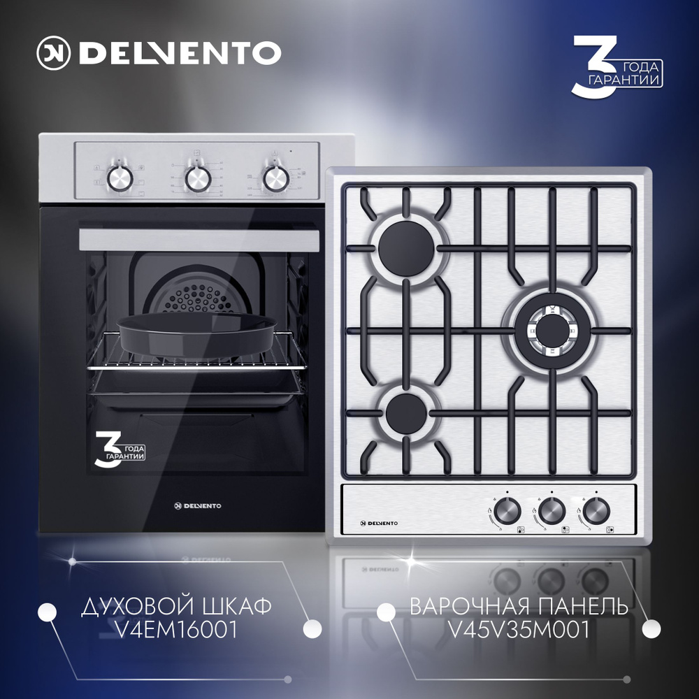 Комплект встраиваемой бытовой техники DELVENTO V44V35M01OVEN ( газовая варочная панель 45см + электрический #1