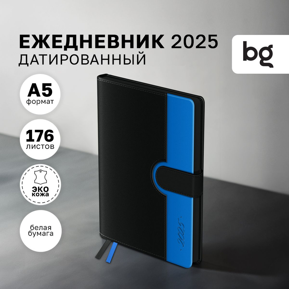 Ежедневник датированный 2025, А5, 176 листов, BG #1