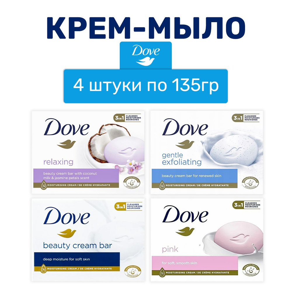 Dove Твердое мыло #1