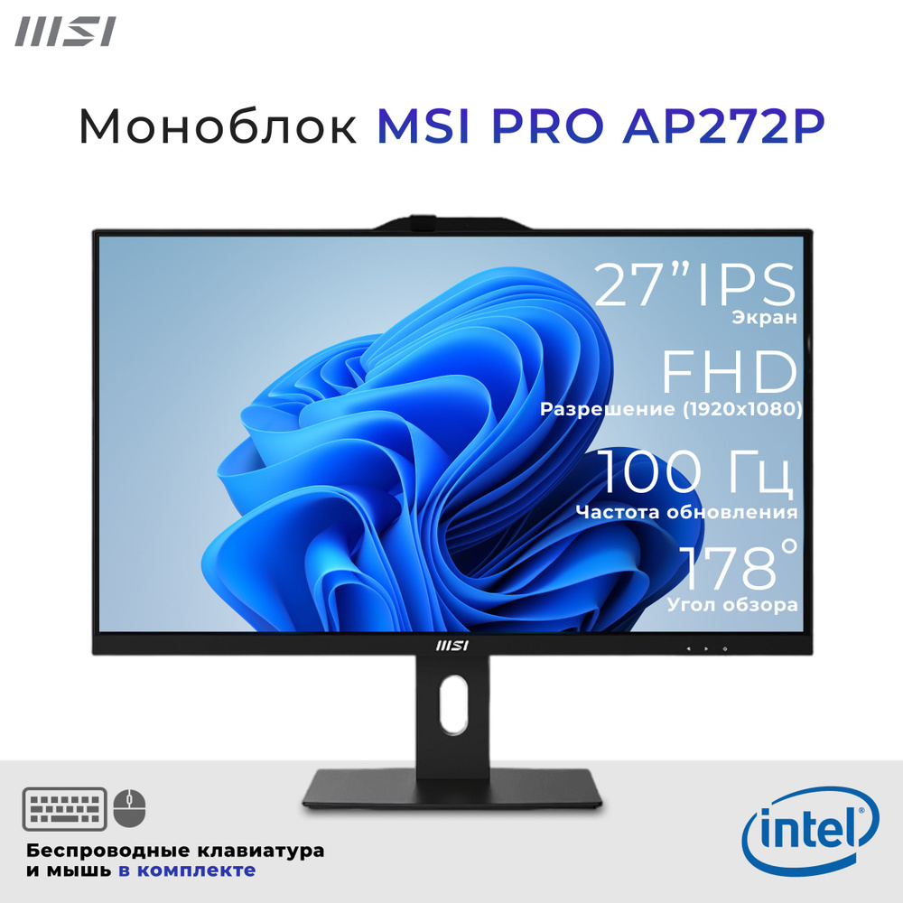 MSI 27" Моноблок Моноблок MSI PRO AP272P 27" (Intel Core i5-14400 / 16Gb / 4096Gb SSD / Беспроводная #1