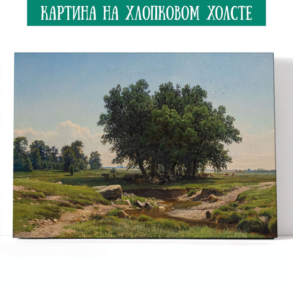 Арт-сити Картина "Дубки. Иван Шишкин", 70  х 50 см #1