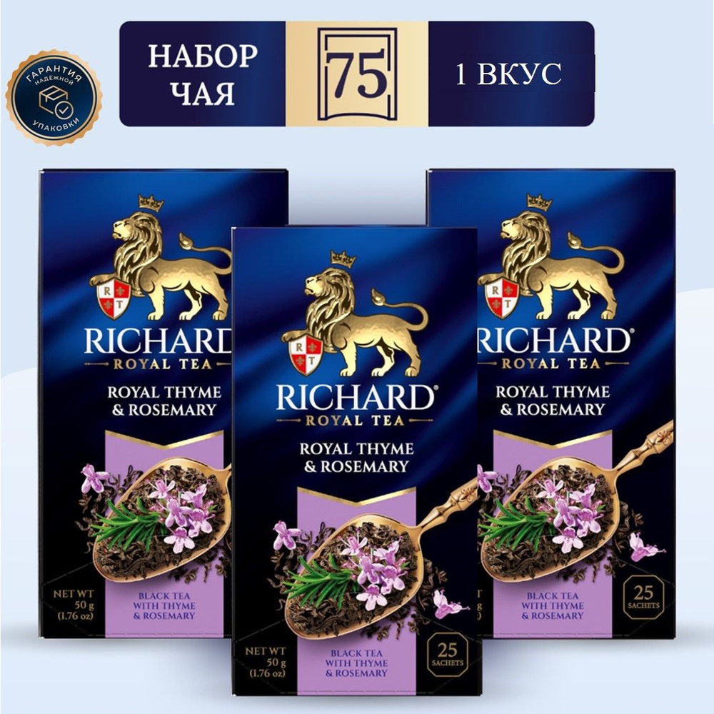 Чай Richard Royal Thyme & Rosemary, набор 3 уп х 25 пак #1