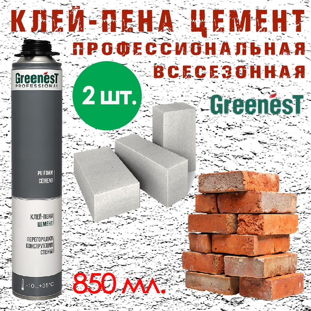 Пена-цемент монтажная GreenesT Professional всесезонная профессиональная - 2 шт.  #1