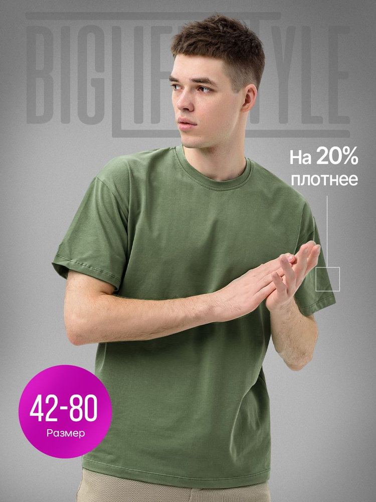 Футболка BIG LIFE STYLE Большие размеры #1