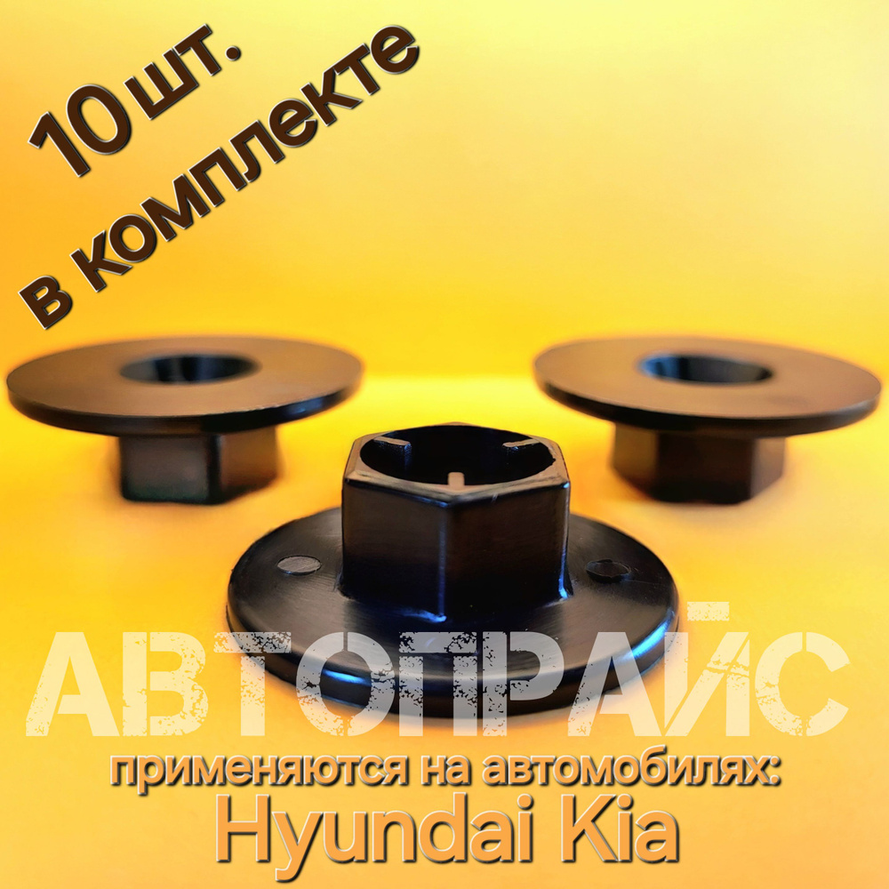 Клипсы 14.2мм подкрылка Hyundai / Kia. OEM: 8414526000 #1