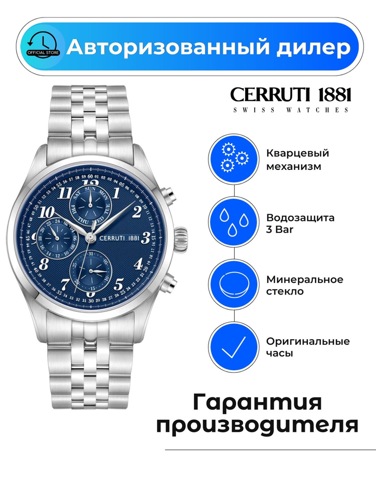 Французские мужские часы-хронограф Cerruti 1881 Cavareno CIWGK0019301 с гарантией  #1