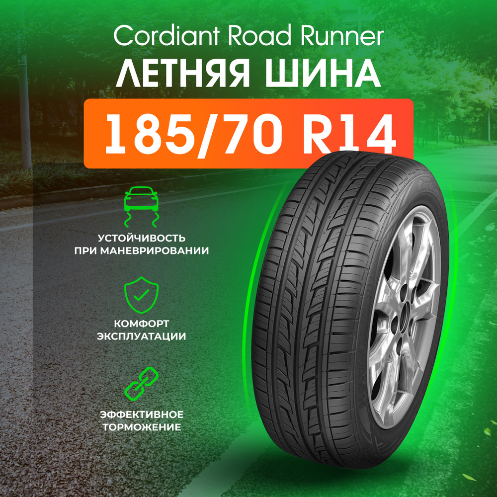 Cordiant Road_Runner Шины  летние 185/70  R14 88H #1